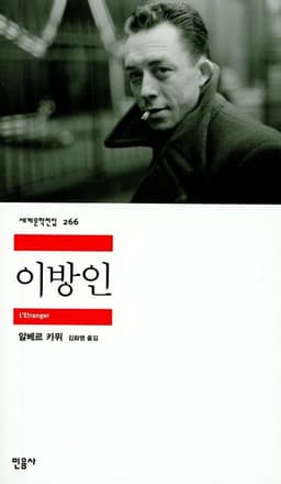 이방인 (1957년 노벨문학상 수상작가)